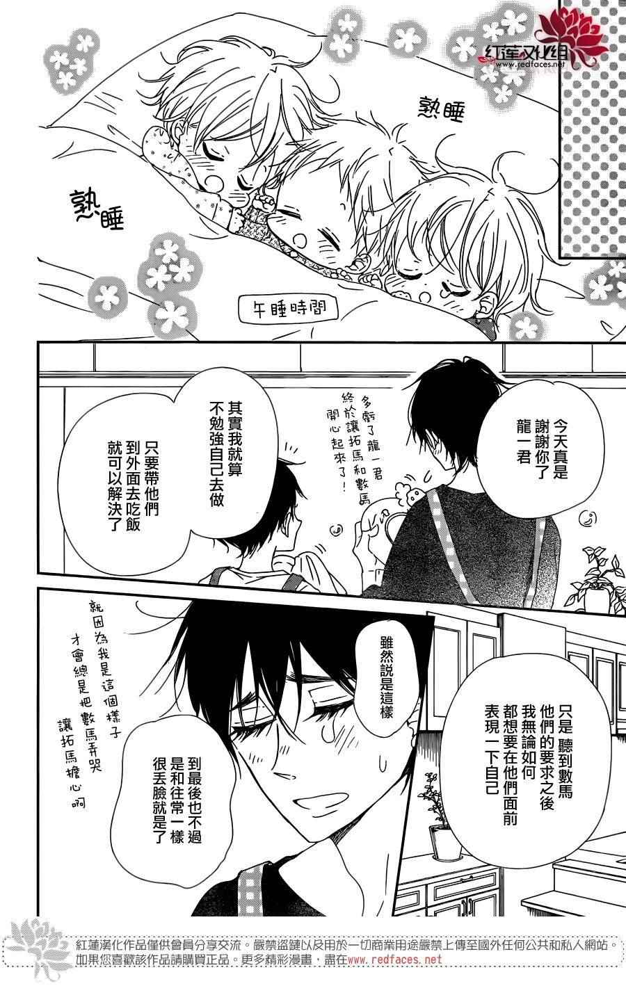 《学园褓母》漫画 82话