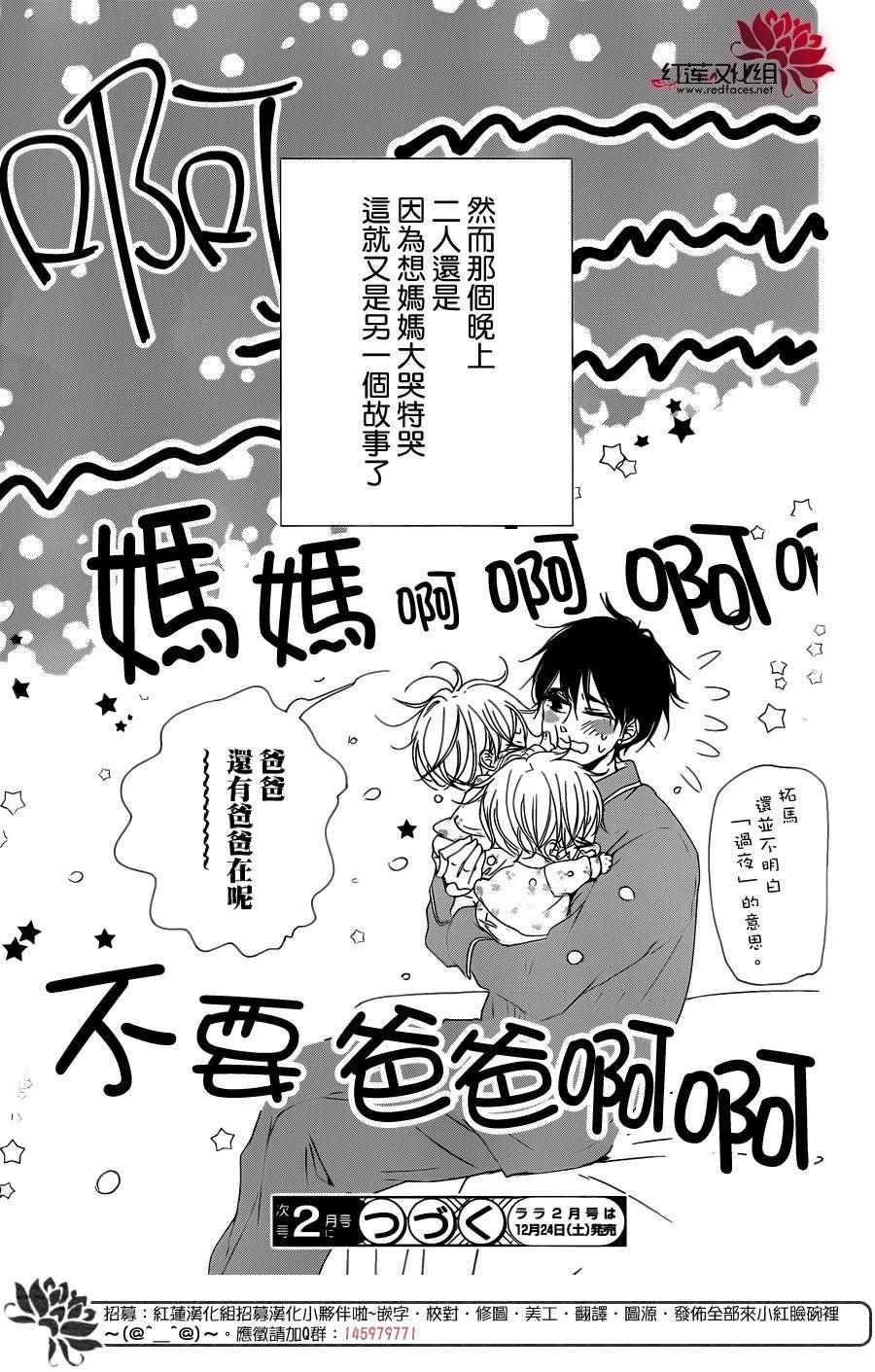 《学园褓母》漫画 82话