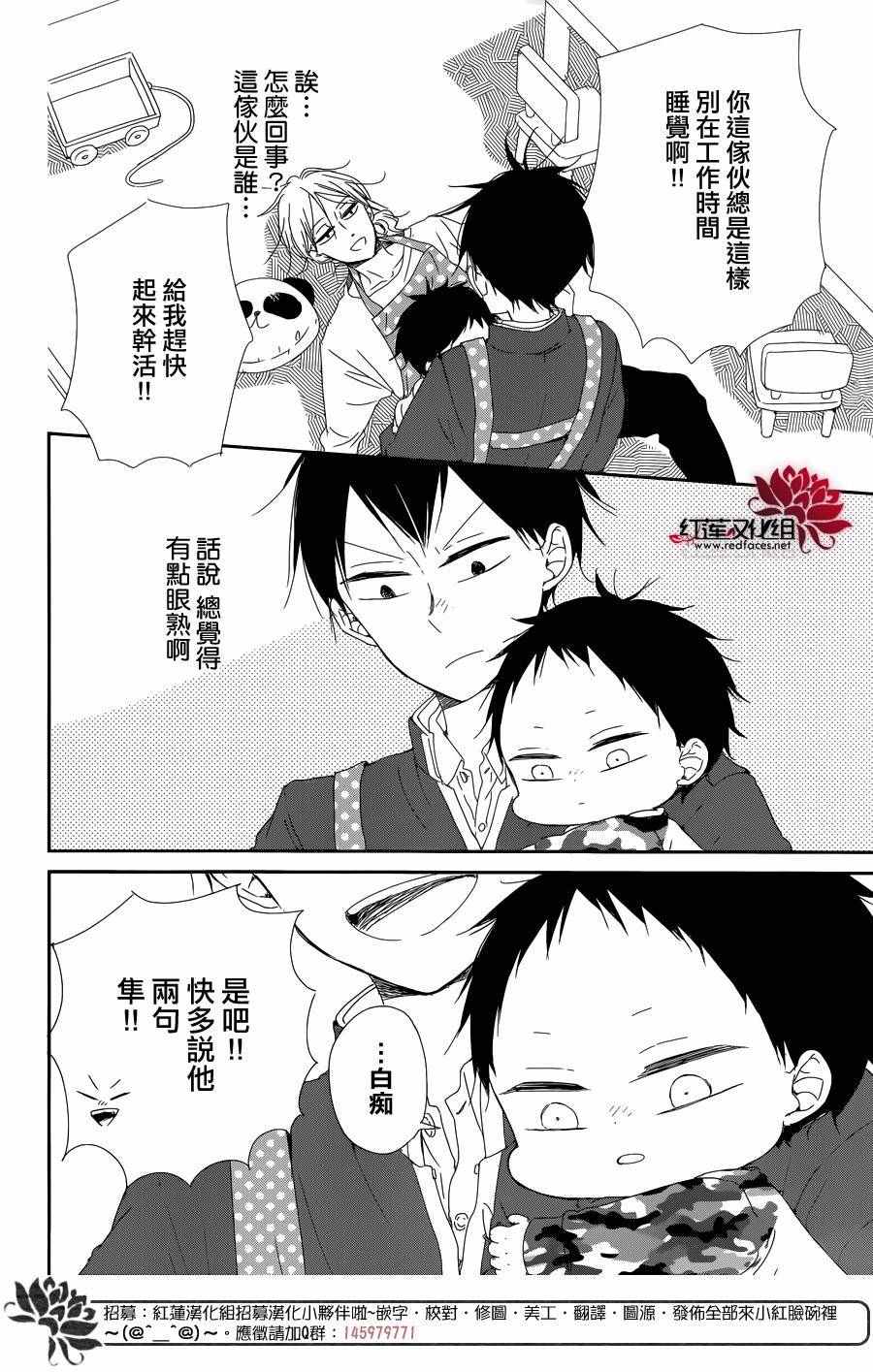 《学园褓母》漫画 84话