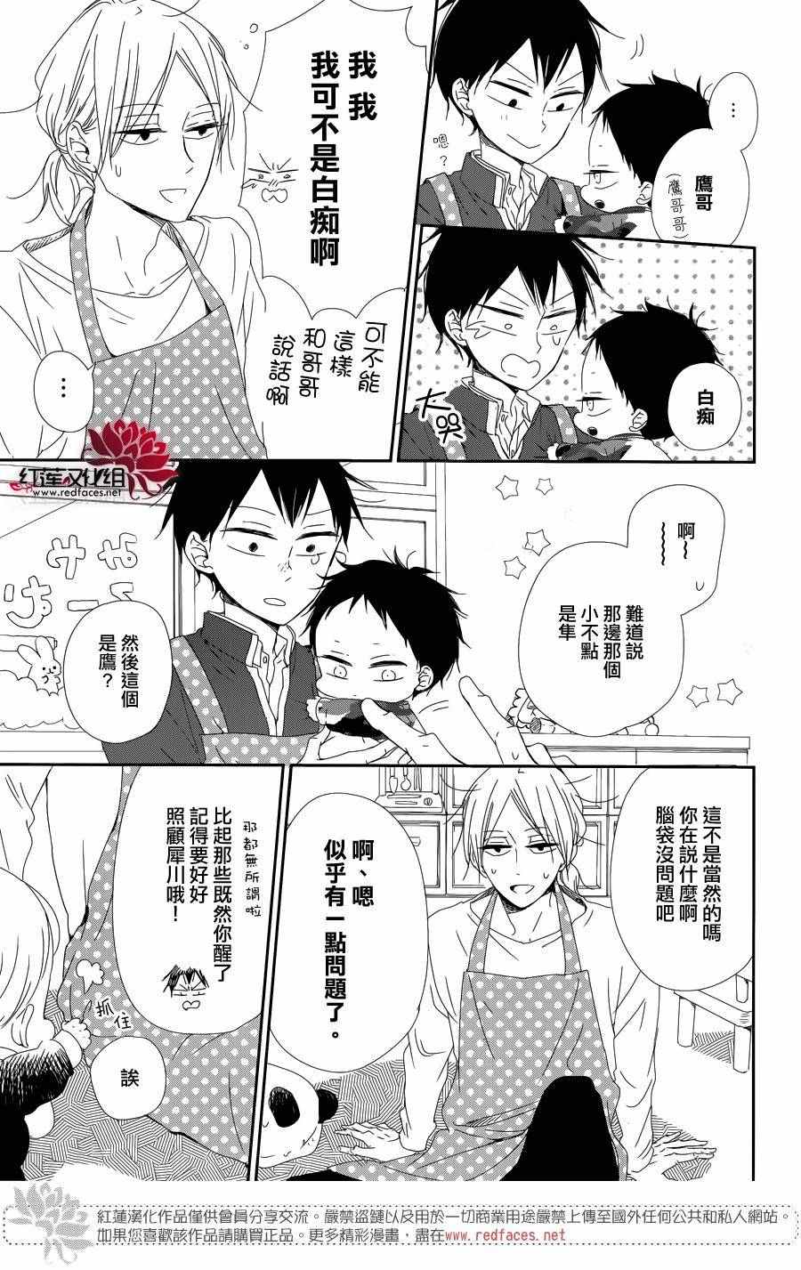 《学园褓母》漫画 84话