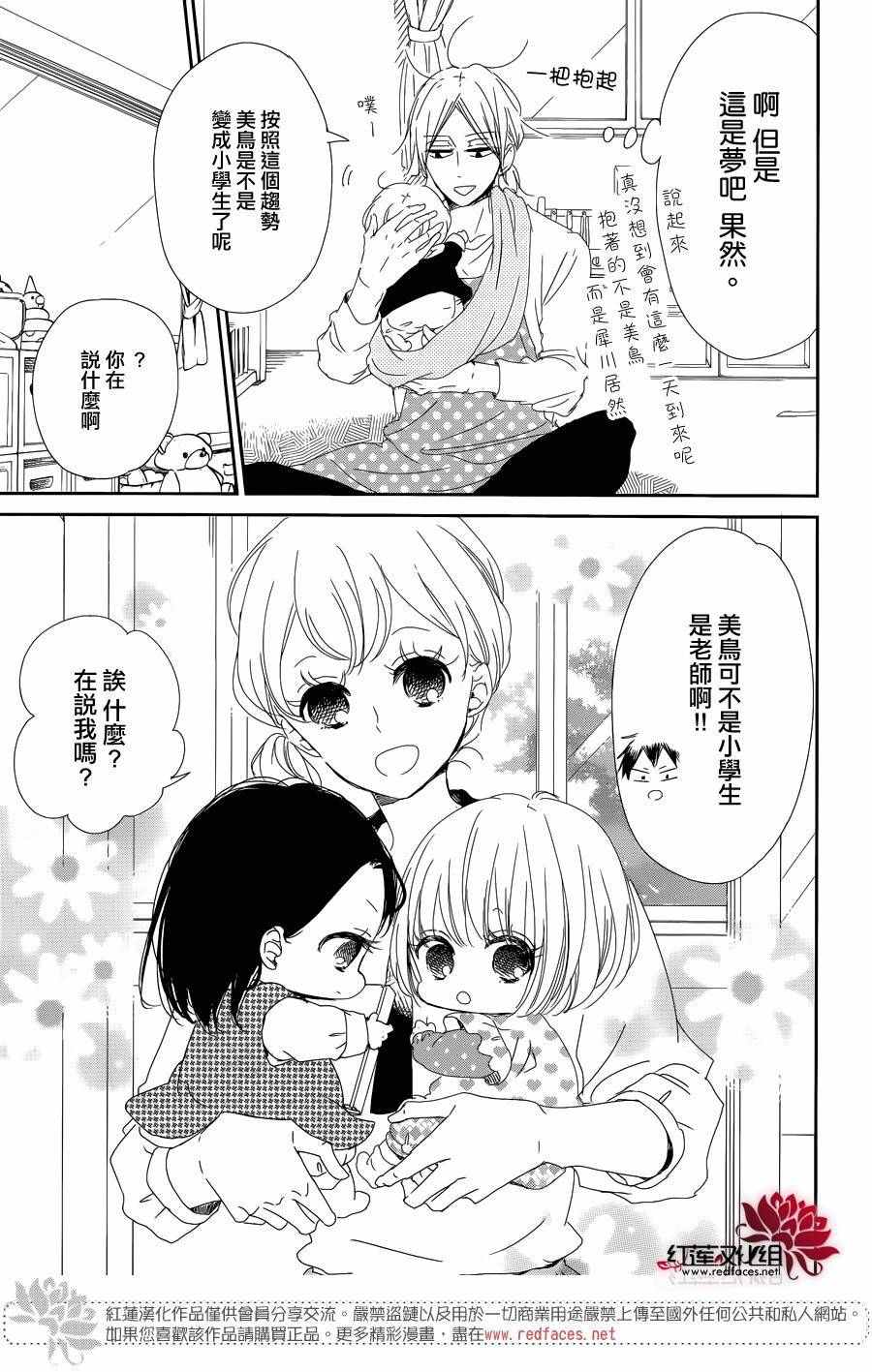 《学园褓母》漫画 84话