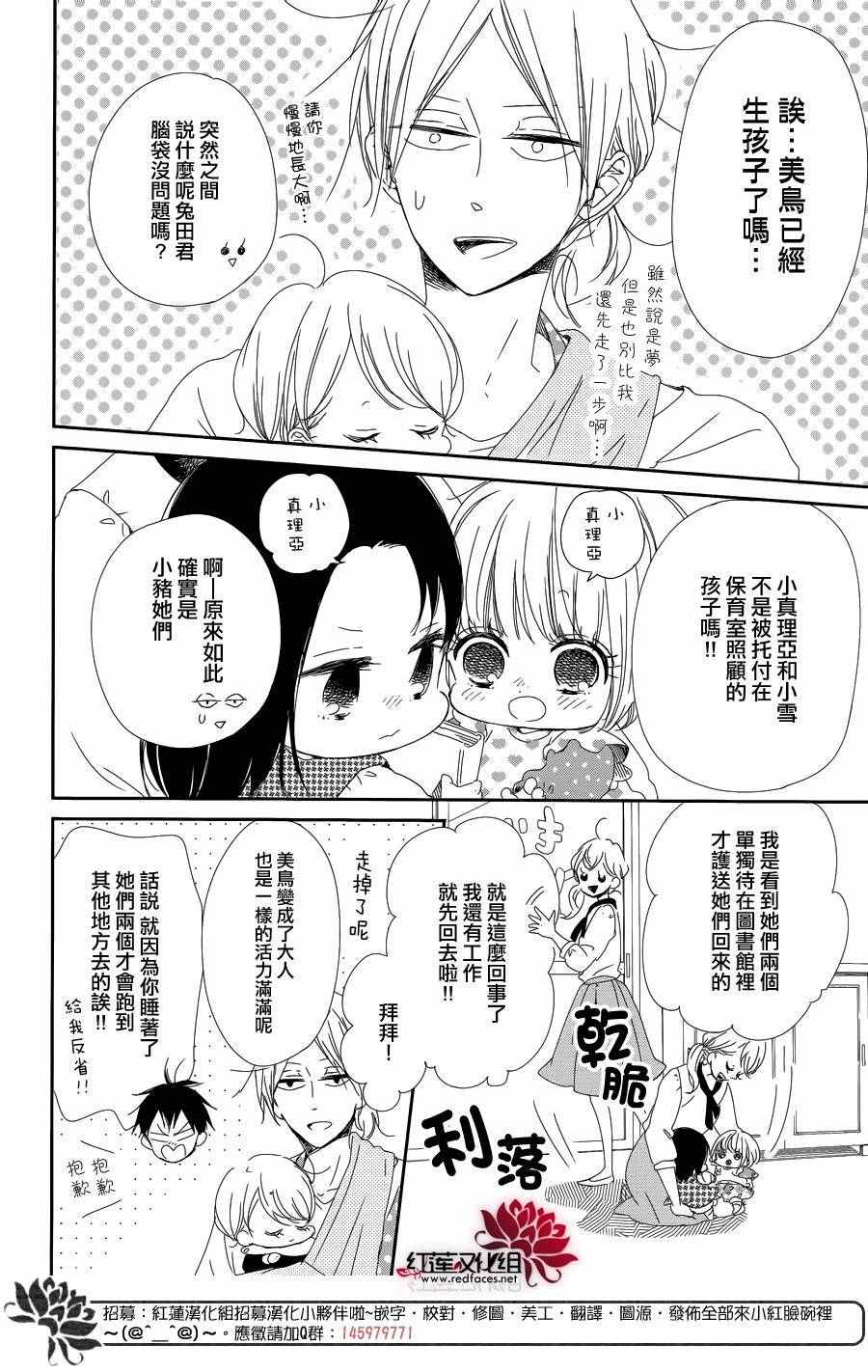 《学园褓母》漫画 84话