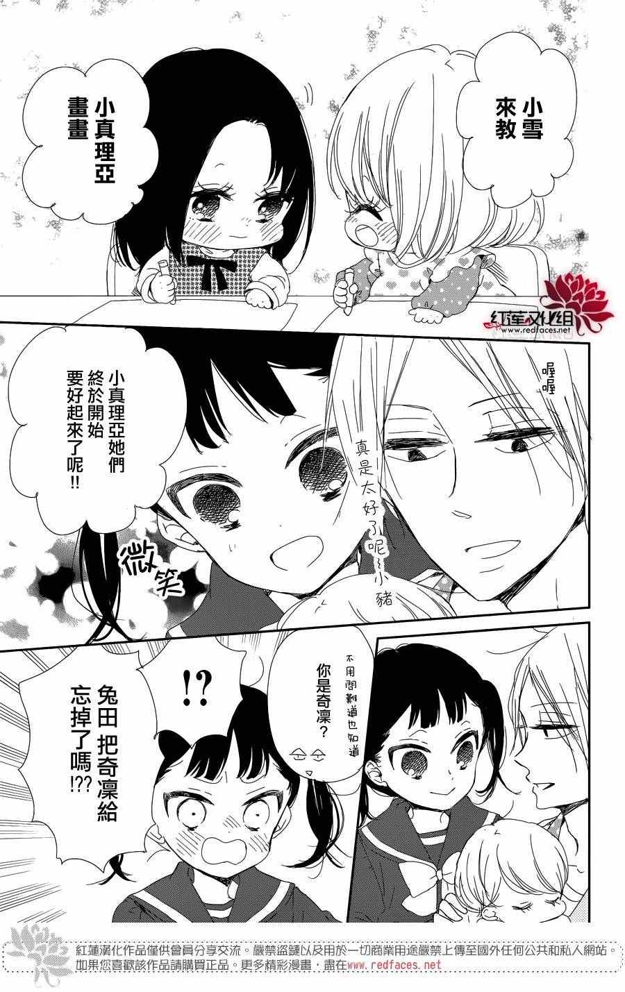 《学园褓母》漫画 84话