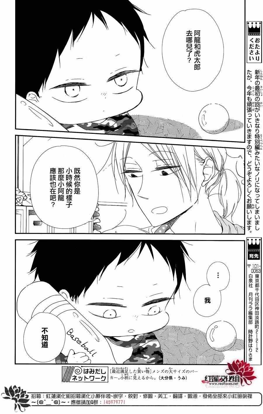 《学园褓母》漫画 84话