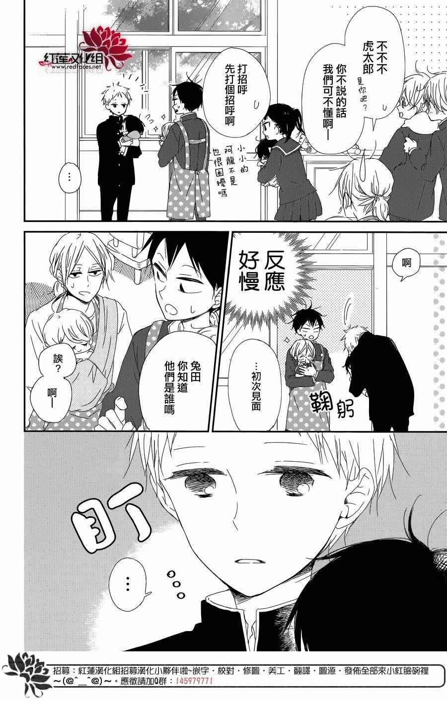 《学园褓母》漫画 84话