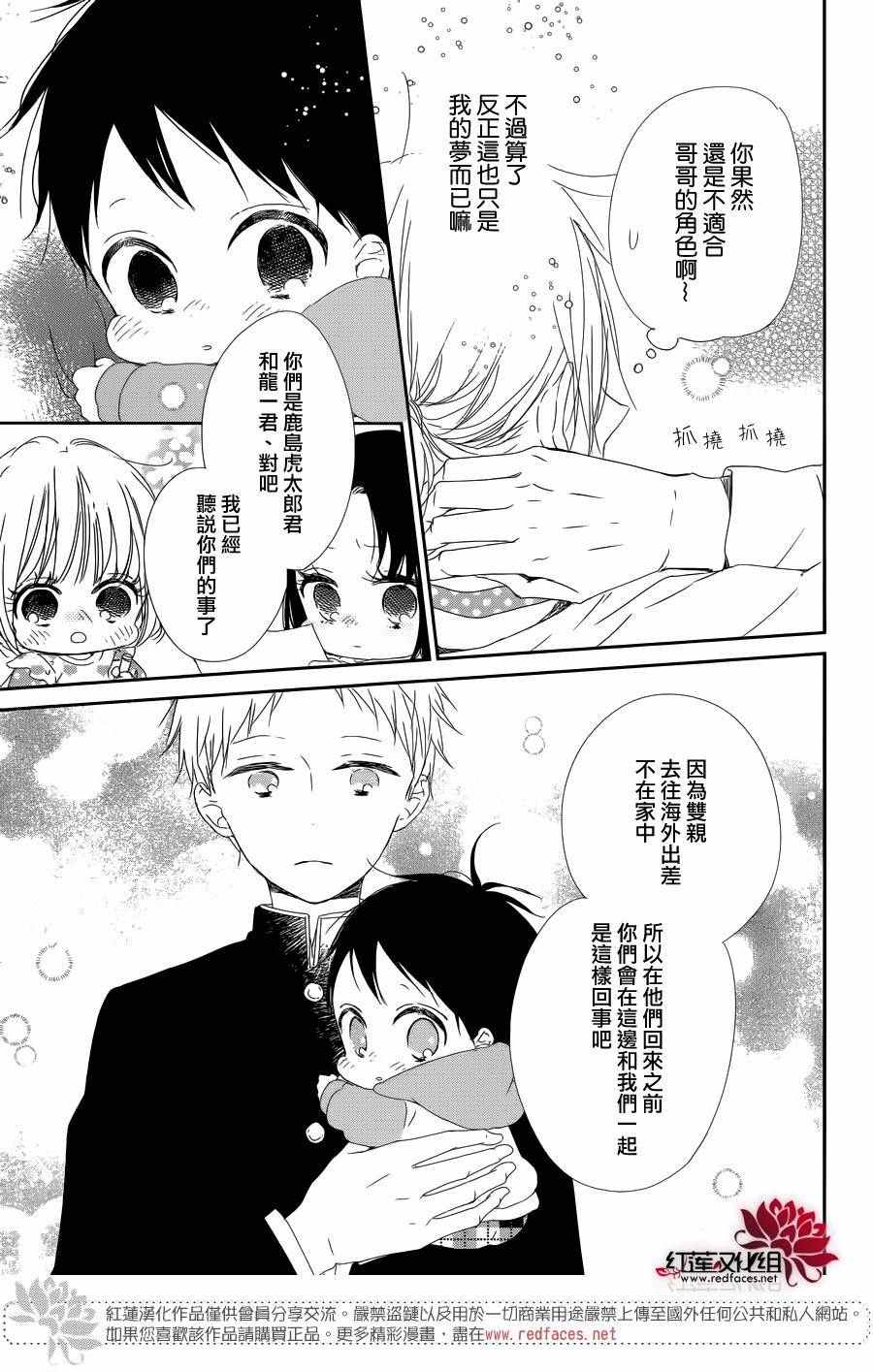 《学园褓母》漫画 84话