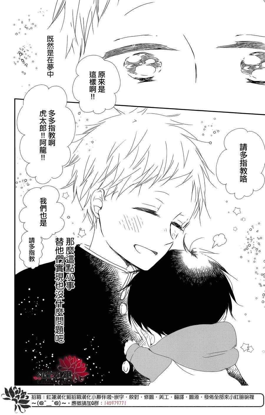 《学园褓母》漫画 84话