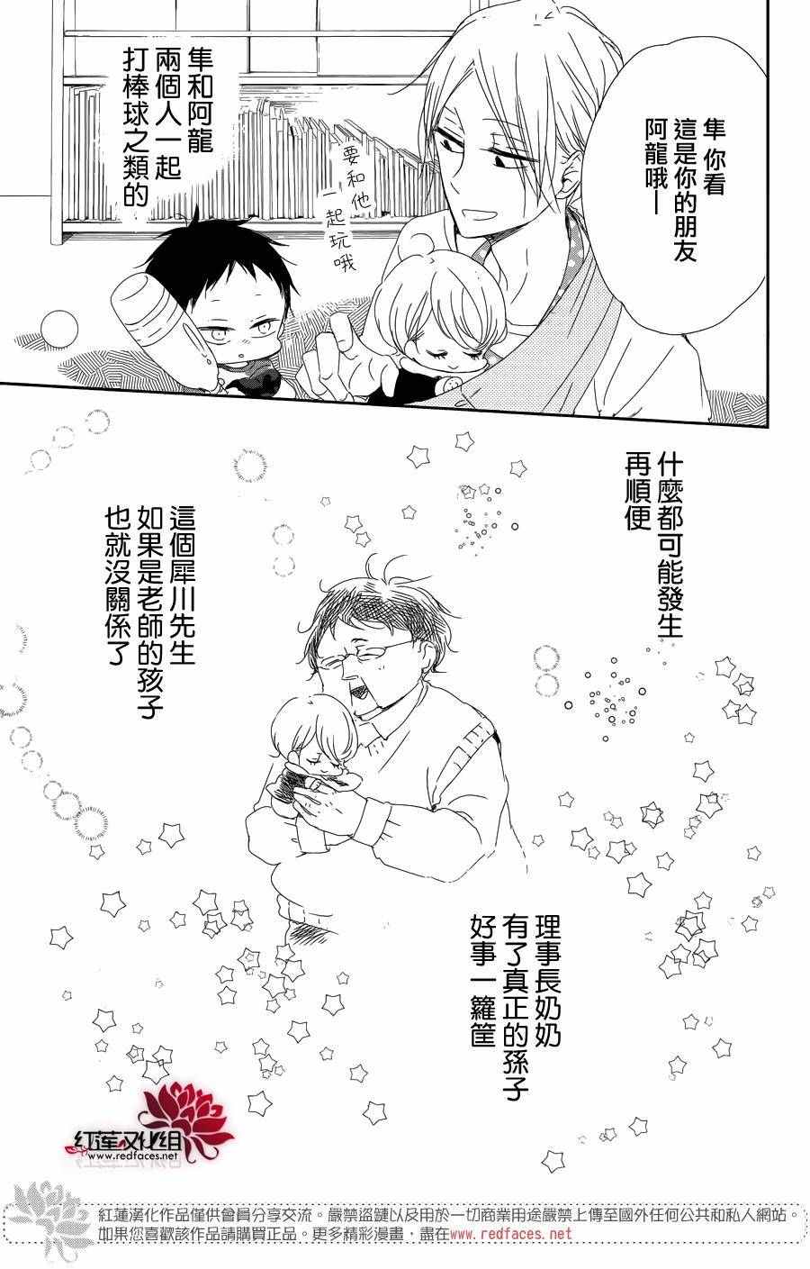 《学园褓母》漫画 84话