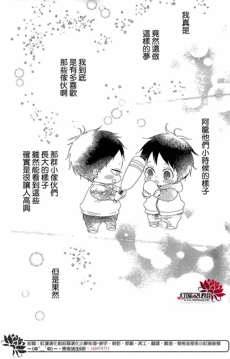 《学园褓母》漫画 84话