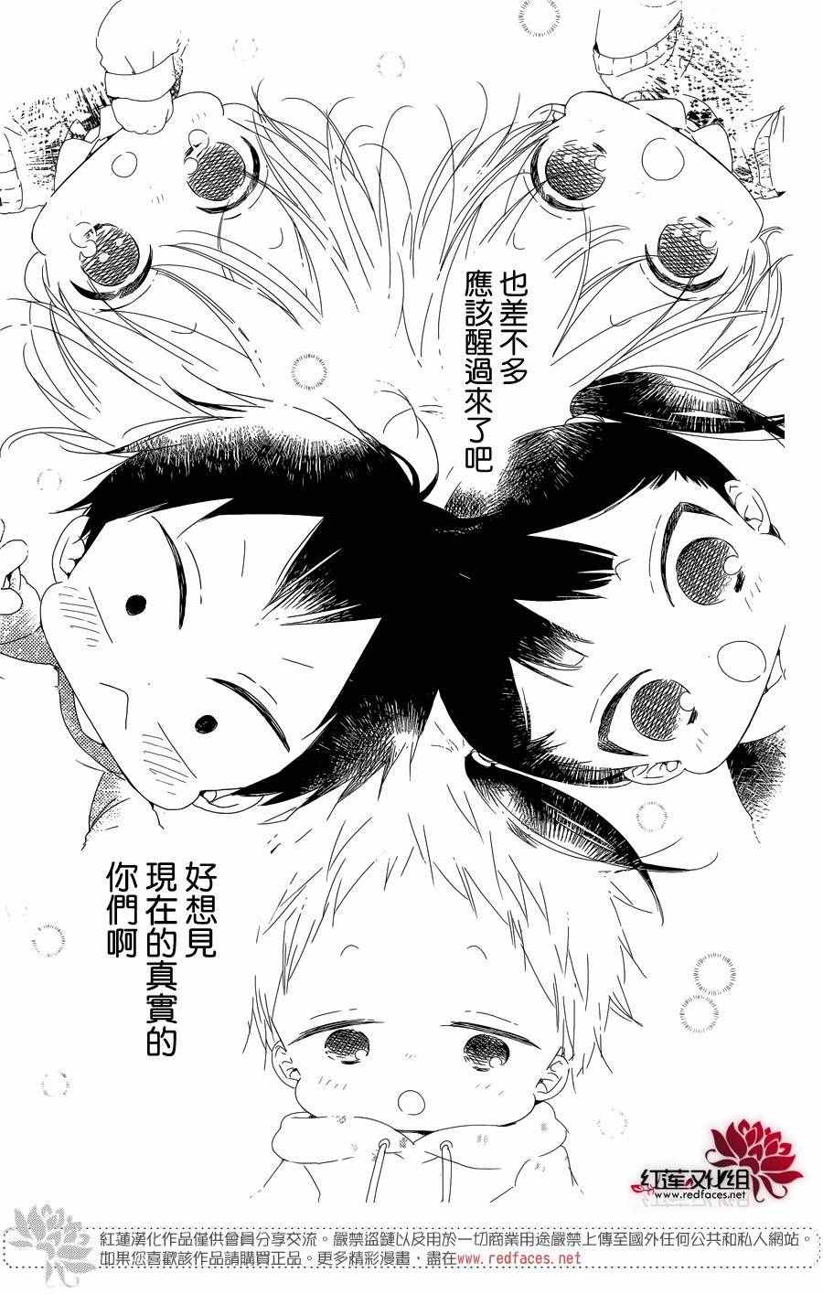 《学园褓母》漫画 84话