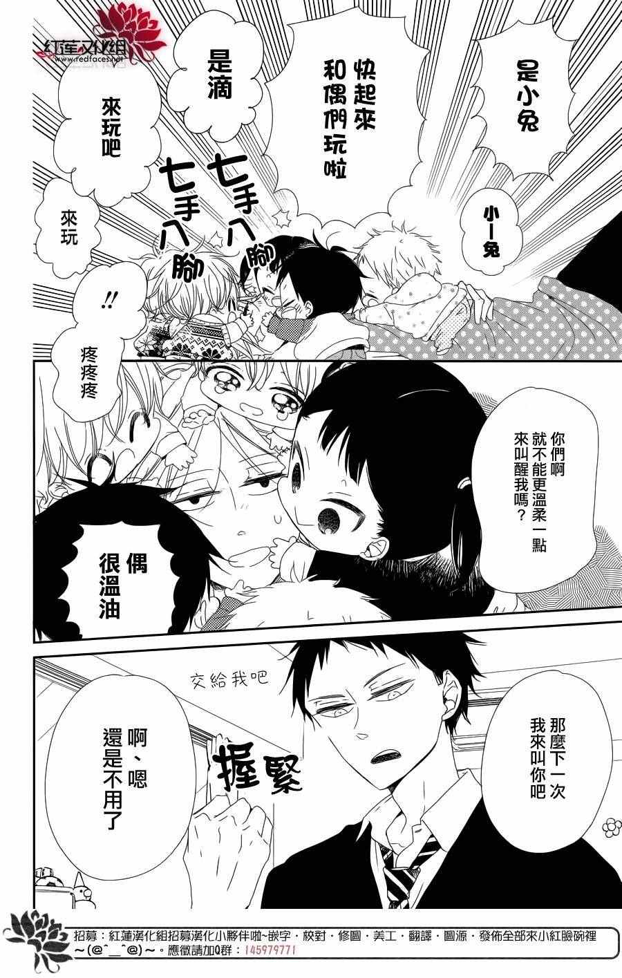 《学园褓母》漫画 84话