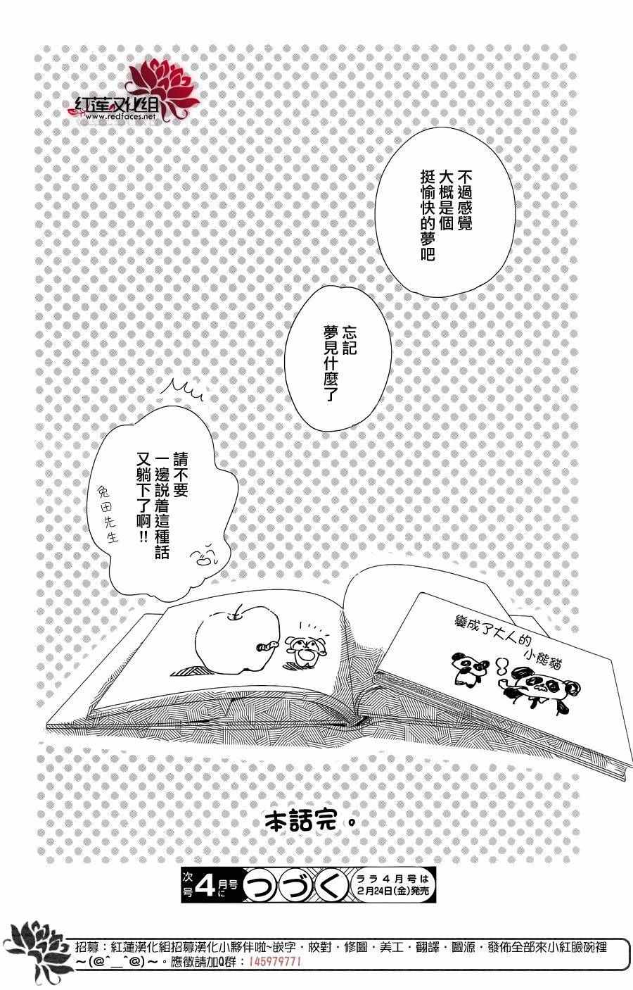 《学园褓母》漫画 84话