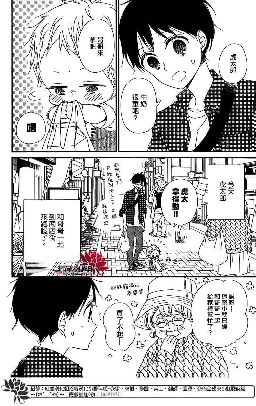 《学园褓母》漫画 86话