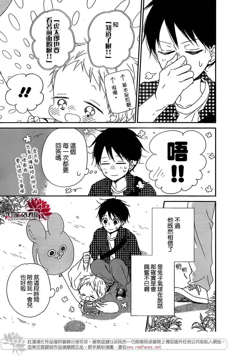 《学园褓母》漫画 86话