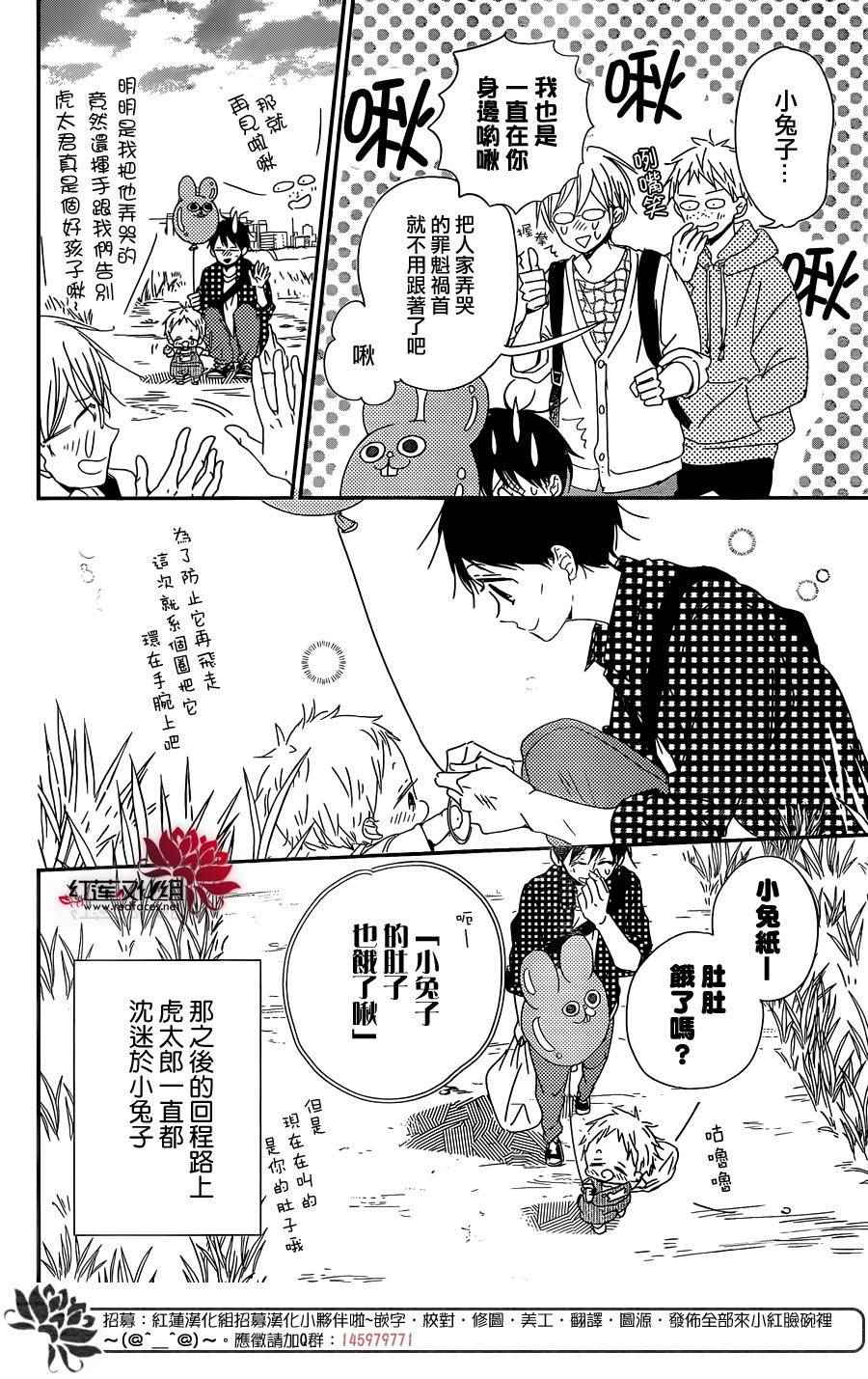 《学园褓母》漫画 86话