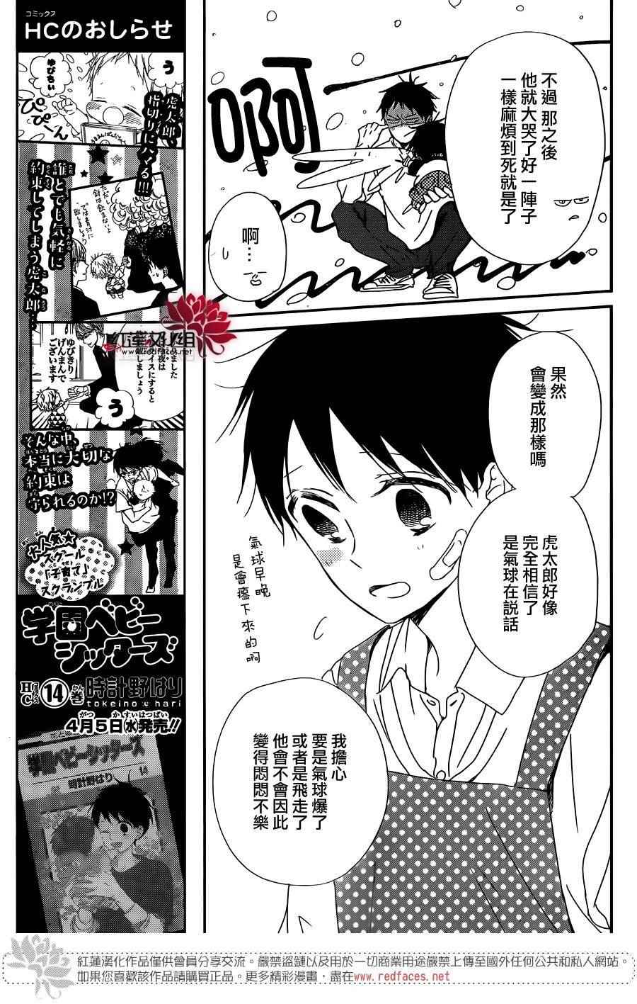 《学园褓母》漫画 86话