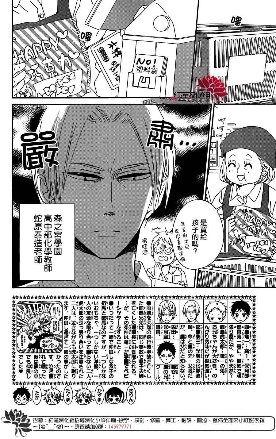 《学园褓母》漫画 89话