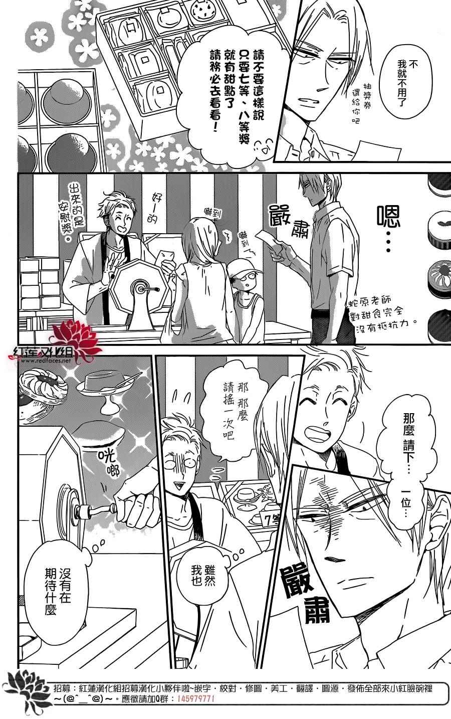 《学园褓母》漫画 89话