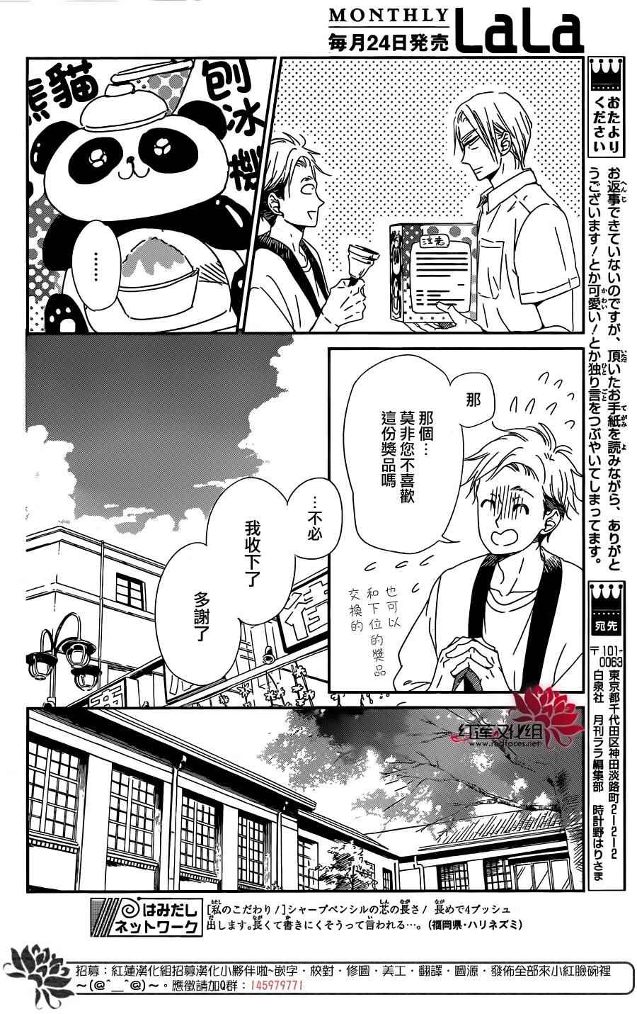 《学园褓母》漫画 89话