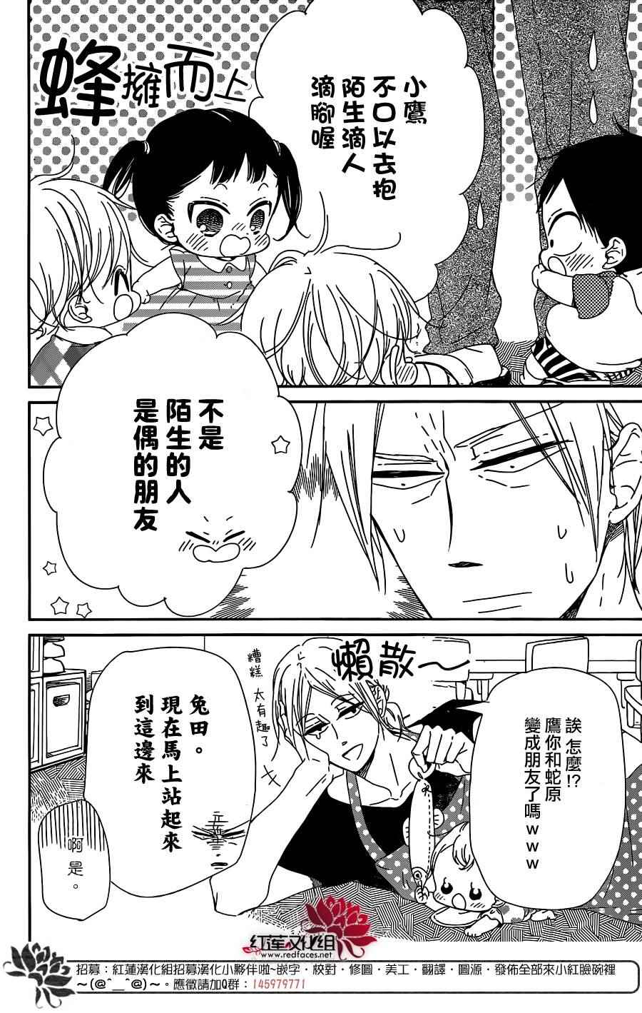 《学园褓母》漫画 89话