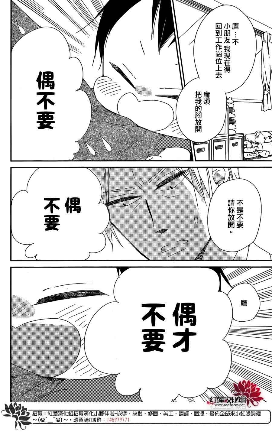 《学园褓母》漫画 89话