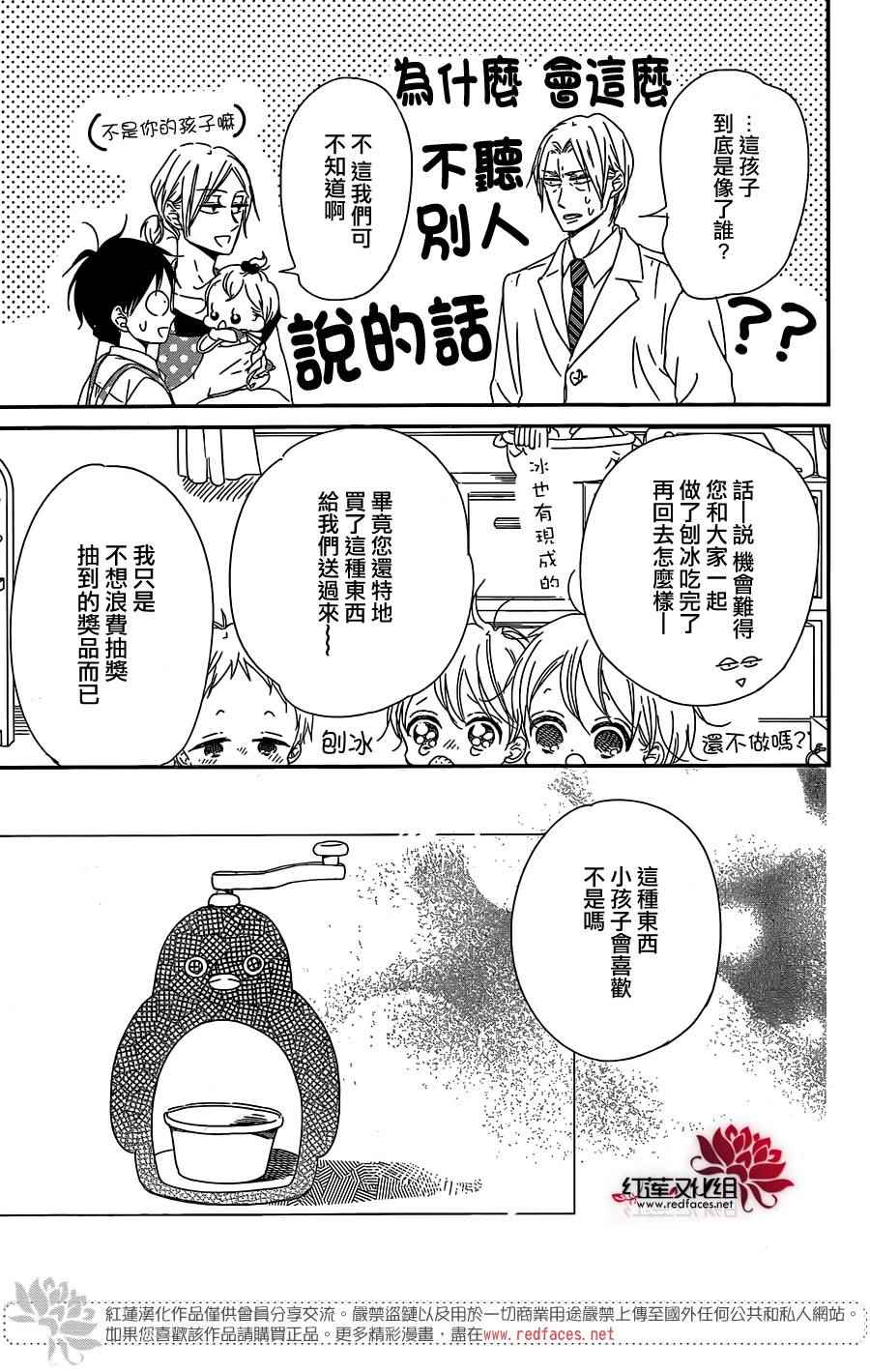 《学园褓母》漫画 89话