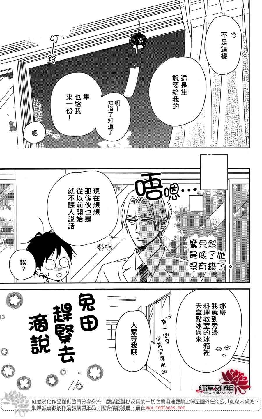 《学园褓母》漫画 89话