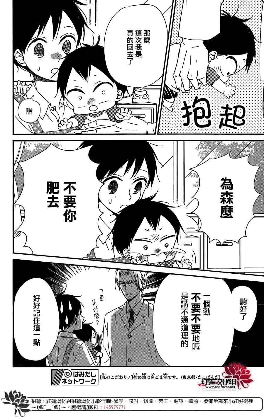 《学园褓母》漫画 89话