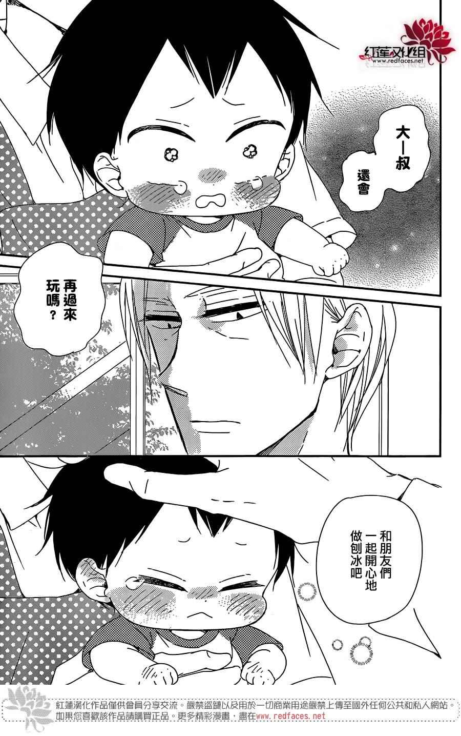 《学园褓母》漫画 89话