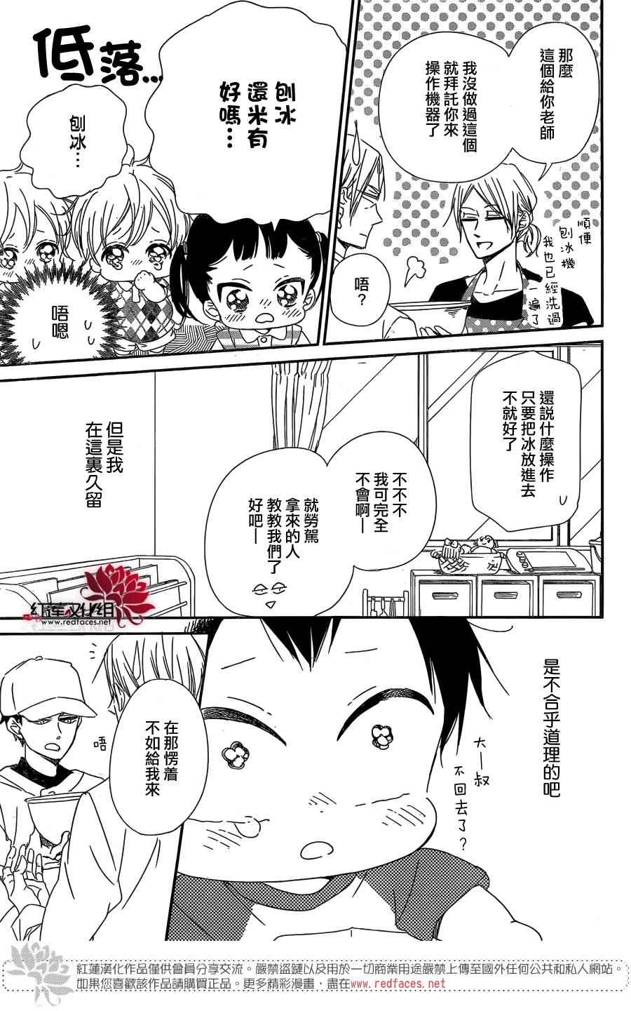 《学园褓母》漫画 89话