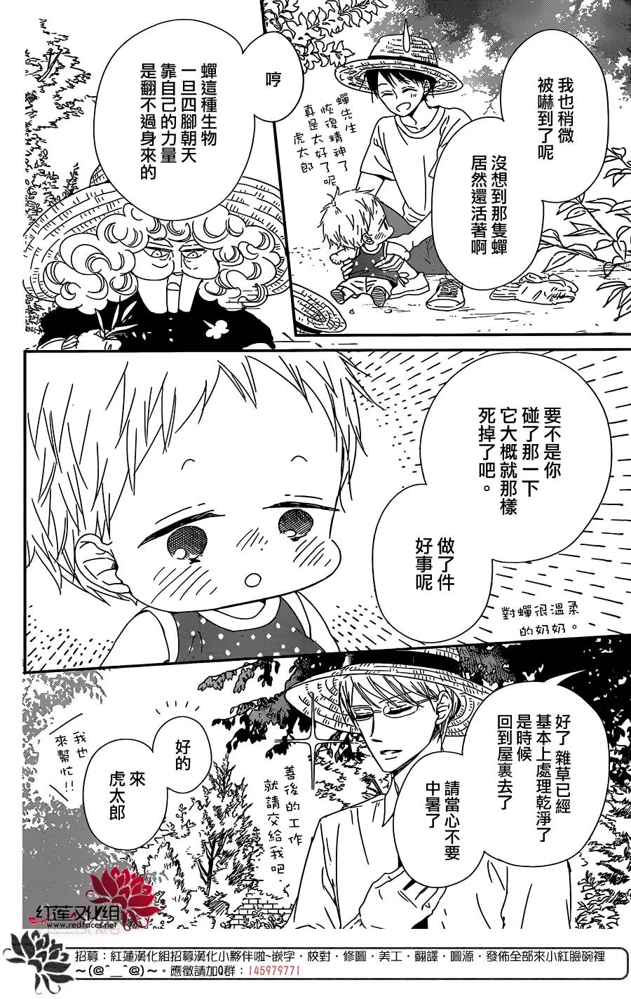 《学园褓母》漫画 91话