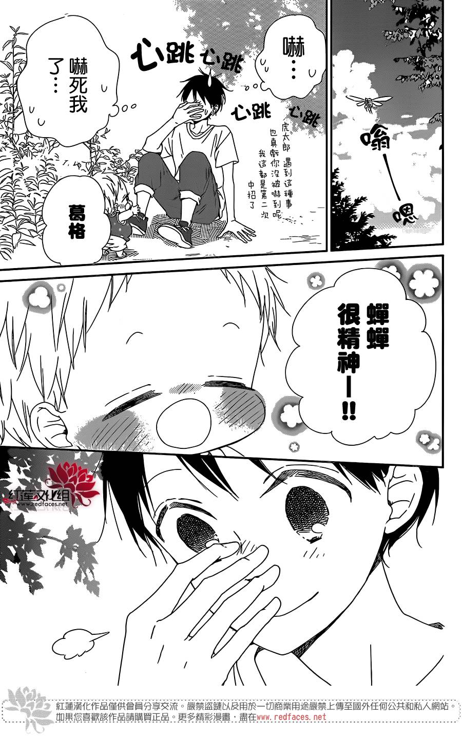 《学园褓母》漫画 91话