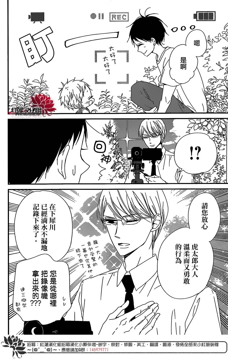 《学园褓母》漫画 91话