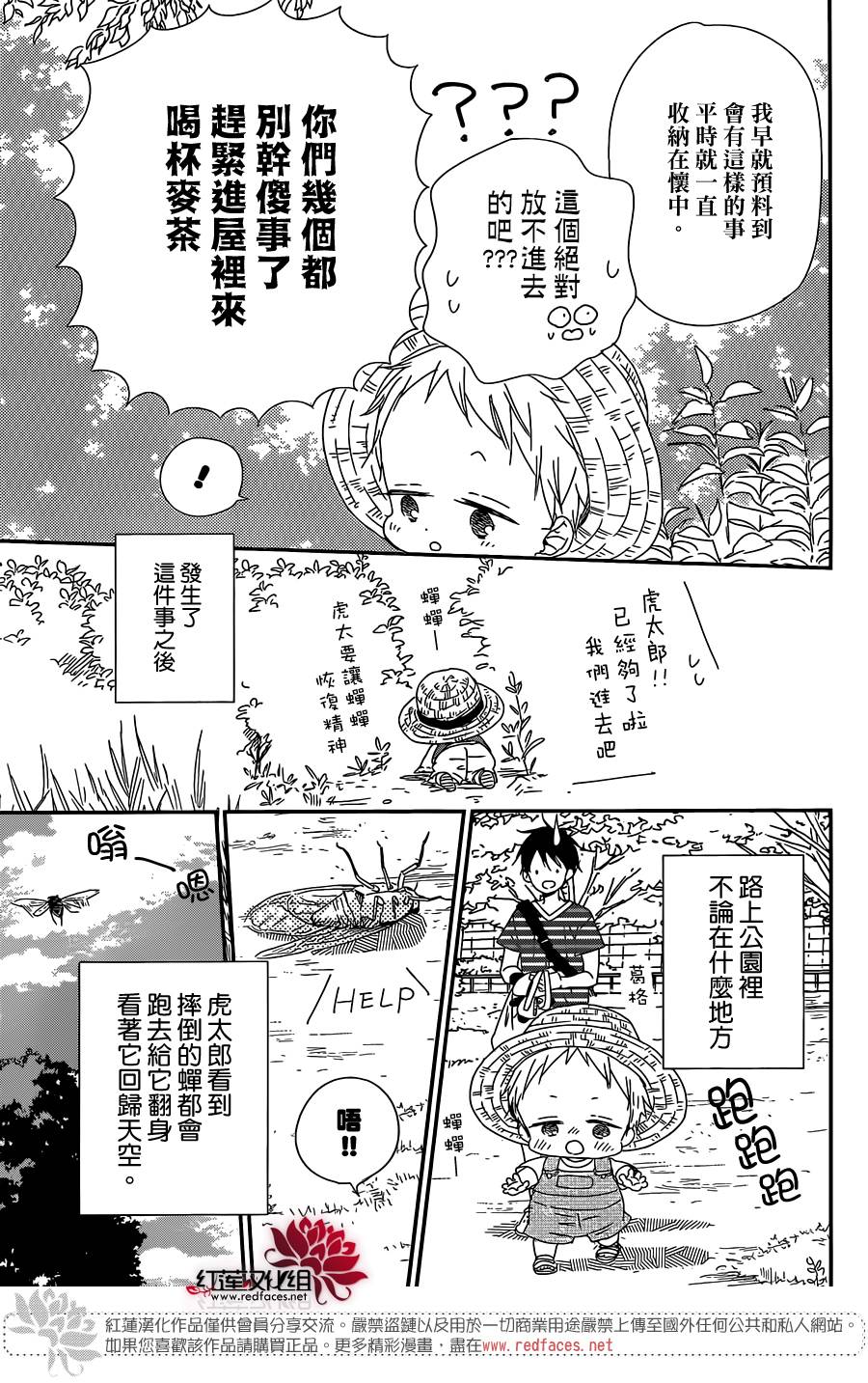 《学园褓母》漫画 91话