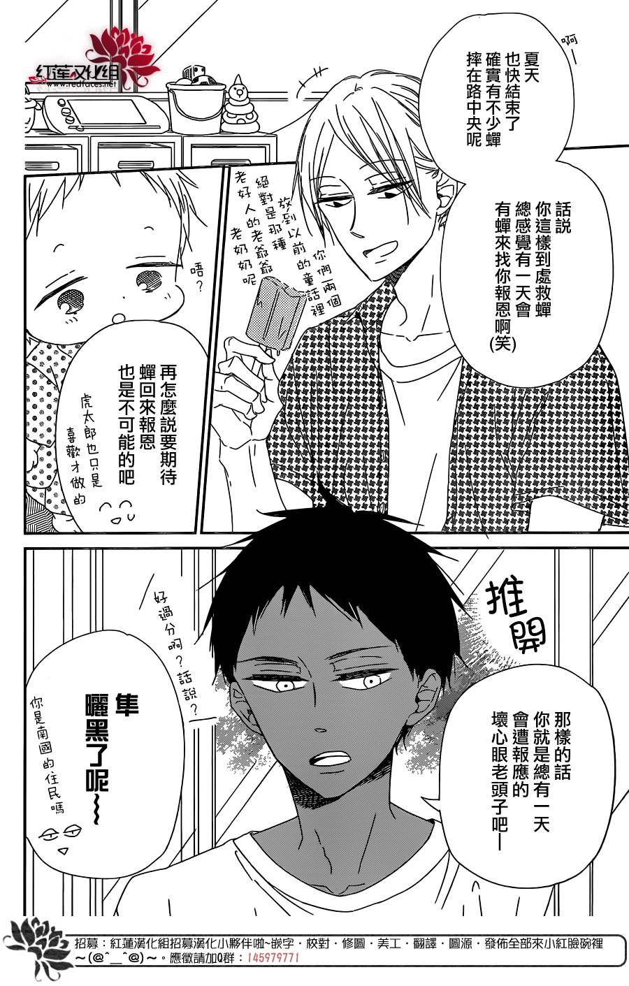 《学园褓母》漫画 91话