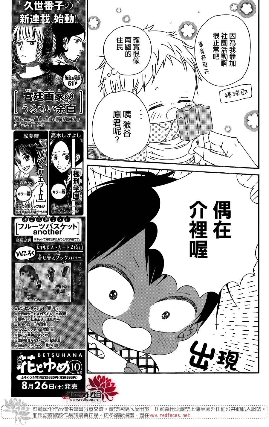 《学园褓母》漫画 91话