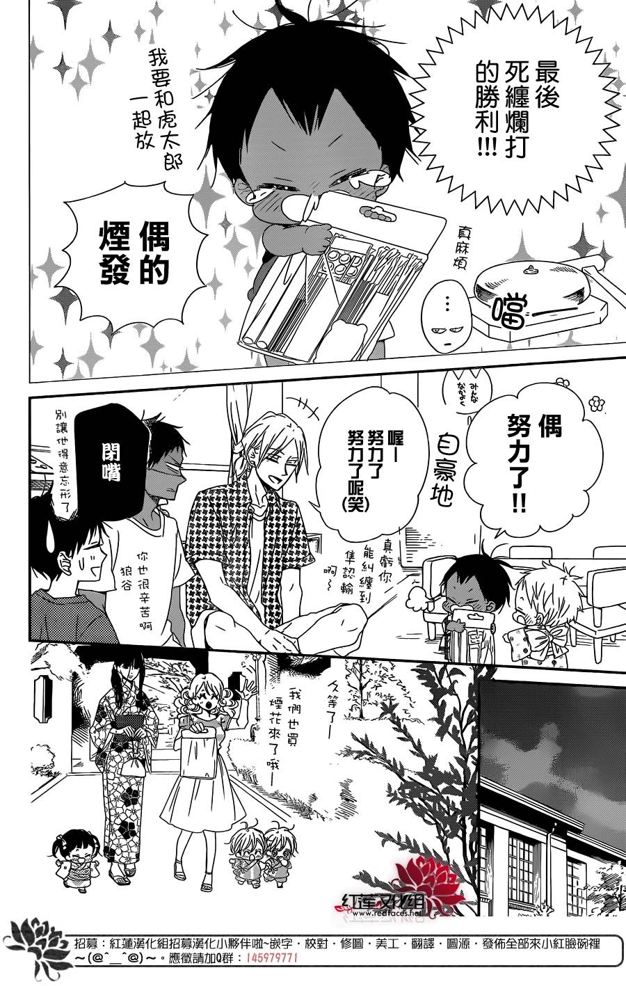 《学园褓母》漫画 91话