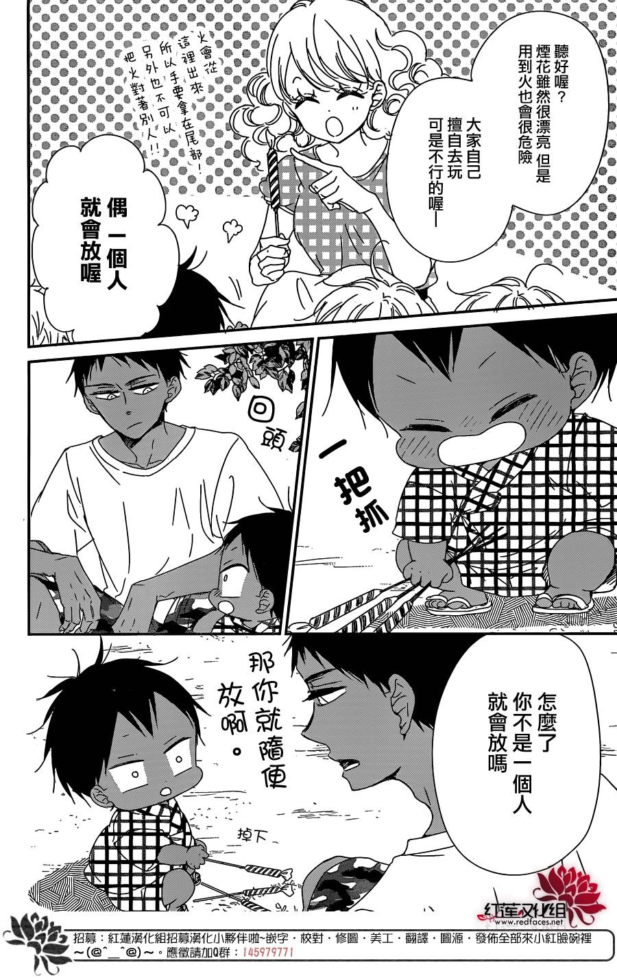 《学园褓母》漫画 91话