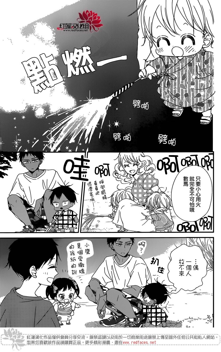 《学园褓母》漫画 91话