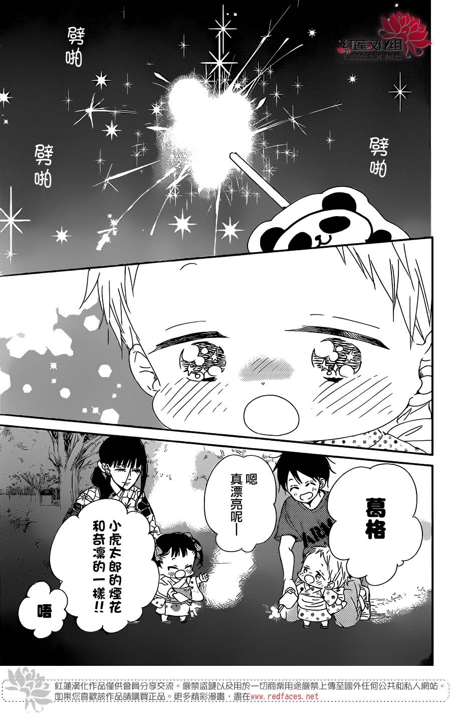 《学园褓母》漫画 91话