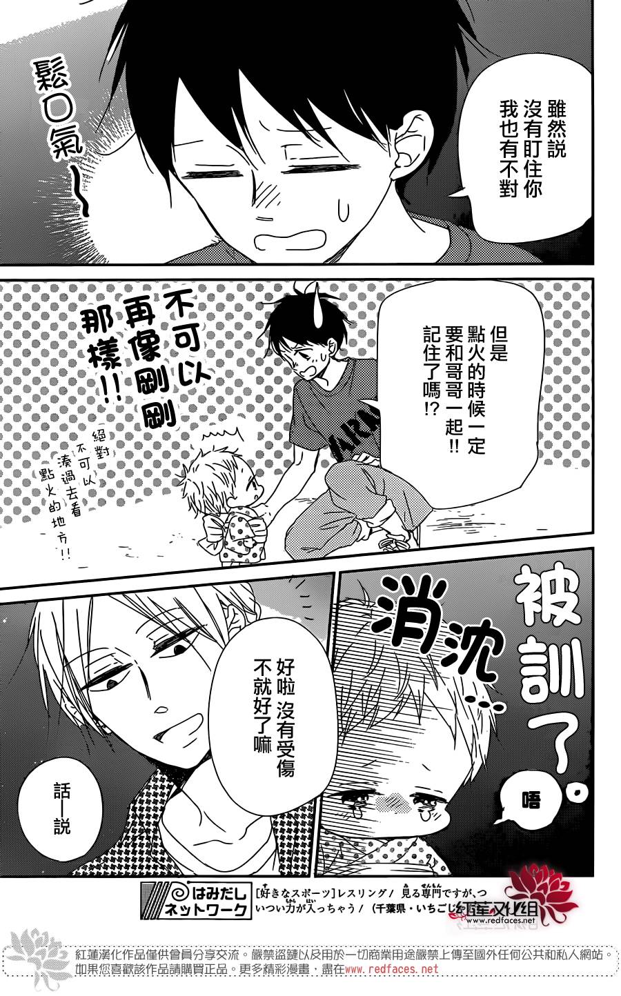 《学园褓母》漫画 91话