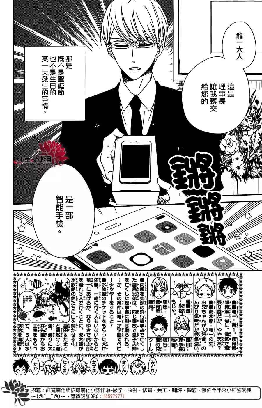 《学园褓母》漫画 93话