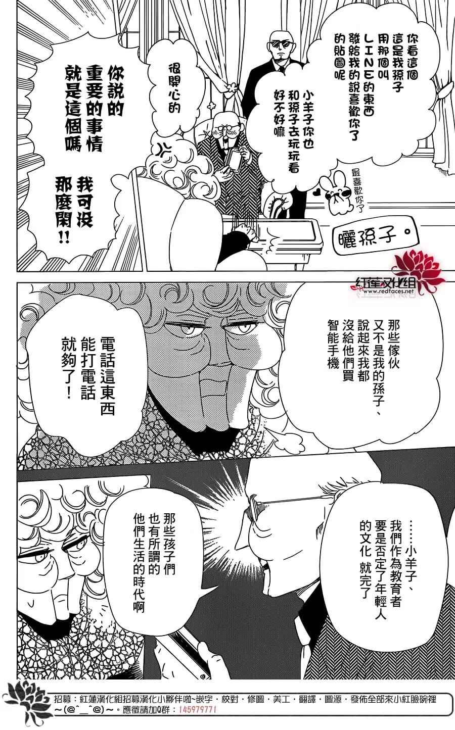 《学园褓母》漫画 93话