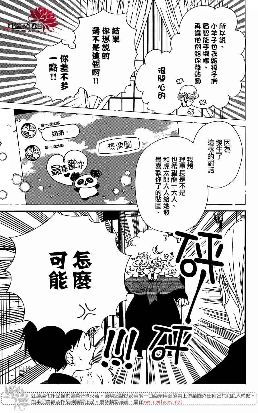 《学园褓母》漫画 93话