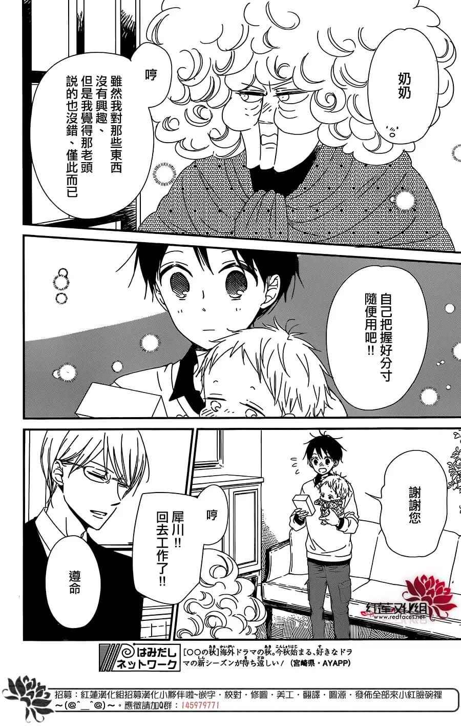 《学园褓母》漫画 93话