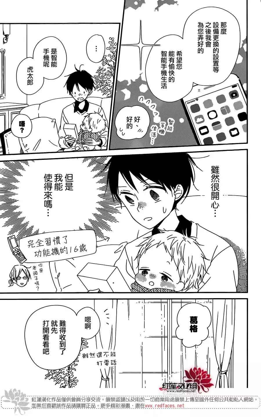 《学园褓母》漫画 93话