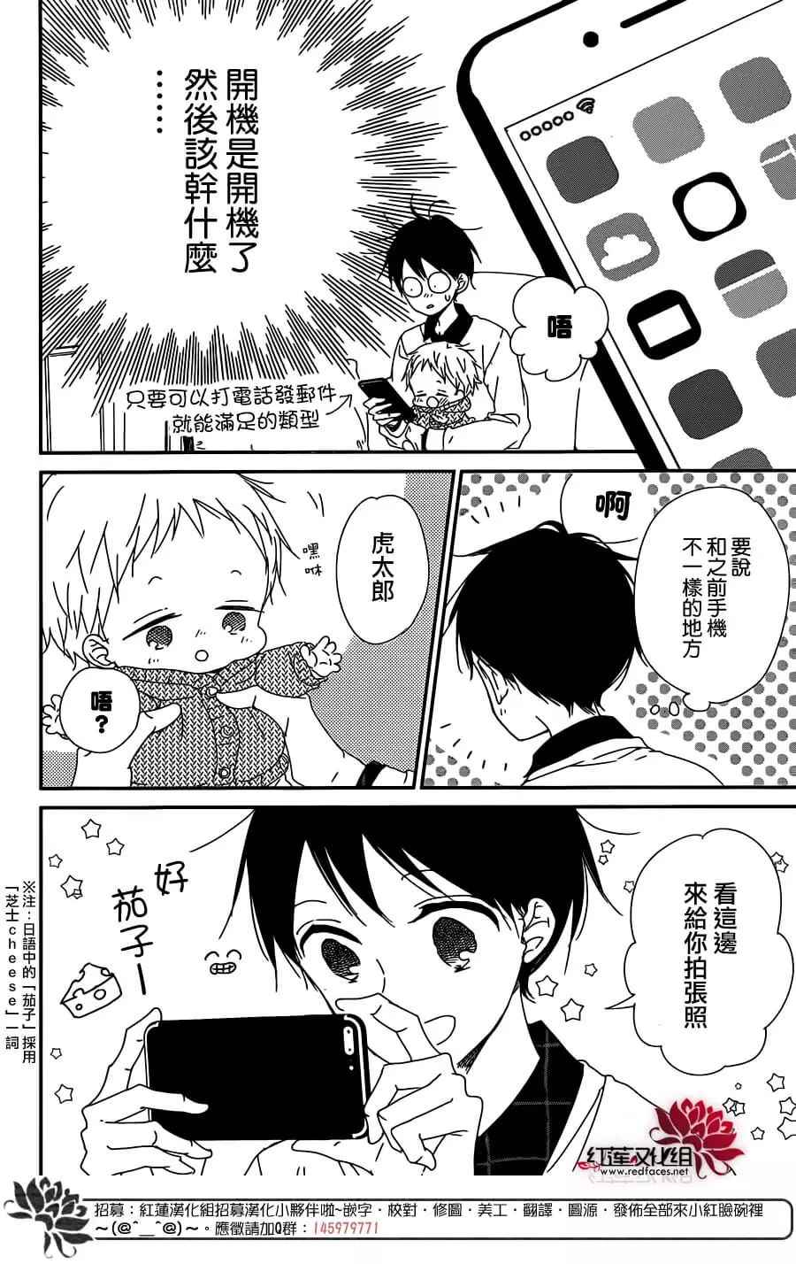 《学园褓母》漫画 93话