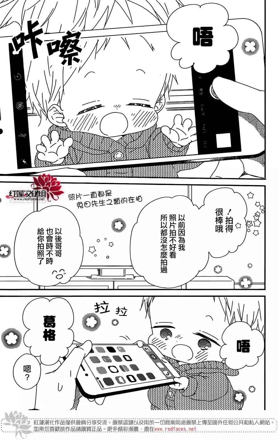 《学园褓母》漫画 93话