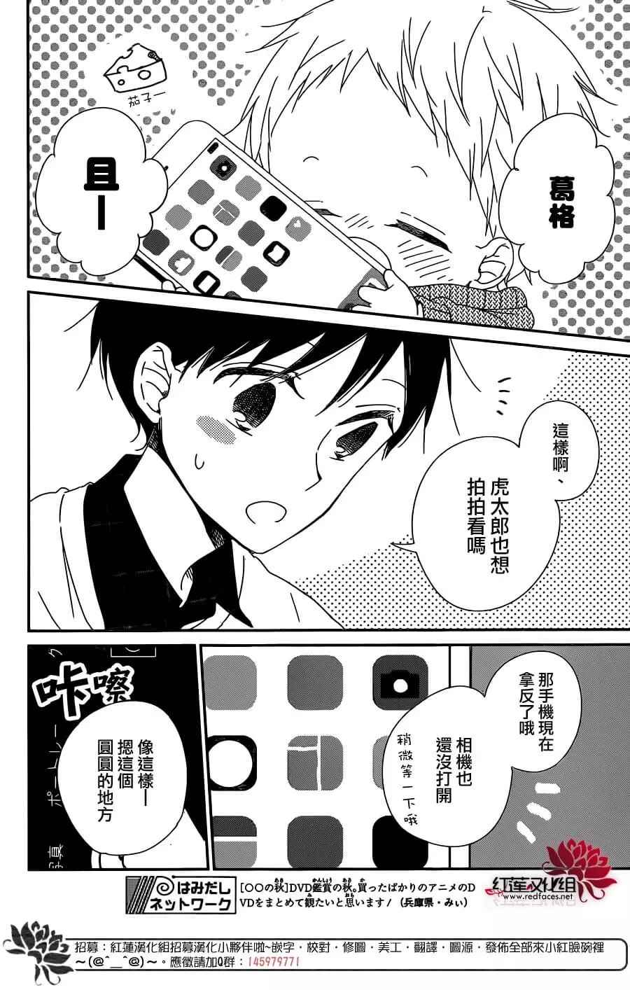 《学园褓母》漫画 93话