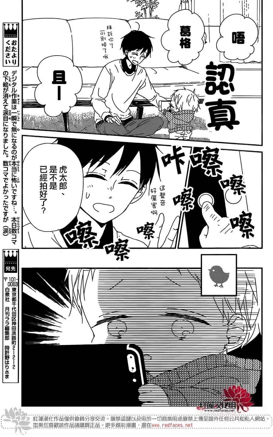 《学园褓母》漫画 93话